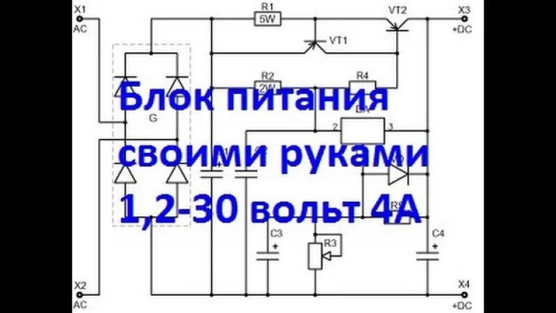 Б п своими руками. Блок питания 30 вольт 3 Ампера. Sdelaitak24.ru регулируемый блок питания своими руками. Блок питания регулируемый 30в 30а схема. Лабораторный БП своими руками.