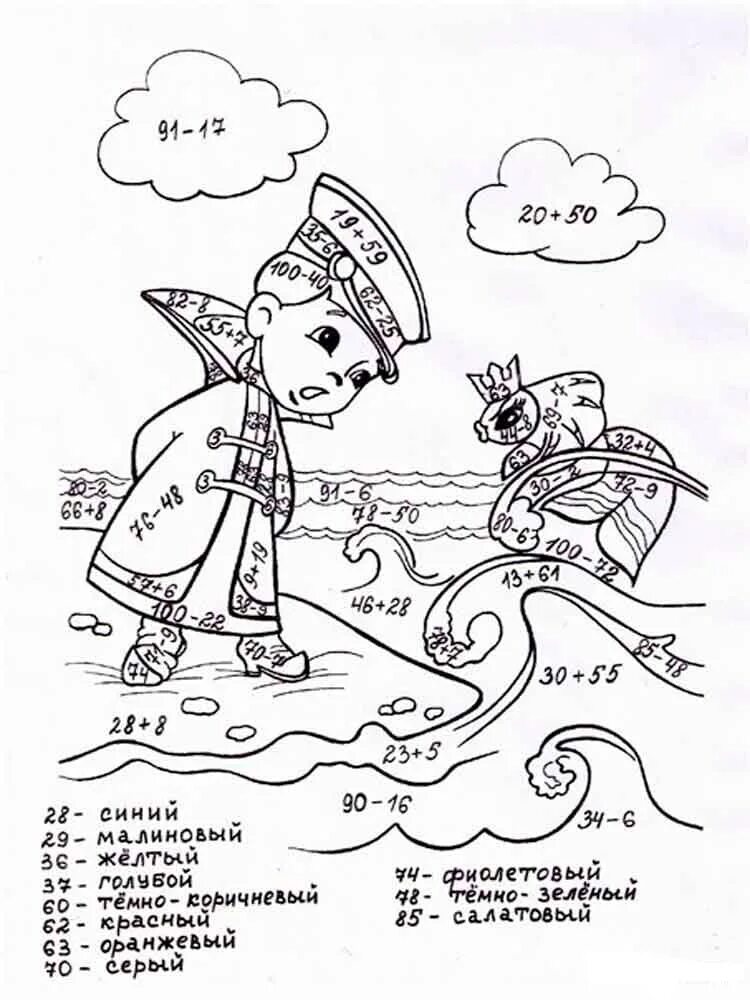 Раскраска с примерами с переходом. Математическая раскраска. раскраска математика 2 класс. математические раскраски 2 класс. рисунок с примерами для 2 класса.