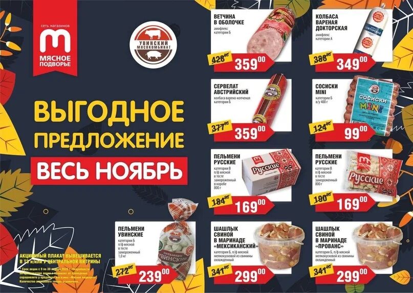 Подворье хабаровск. Мясное подворье Челябинск. Пельмени мясное подворье.