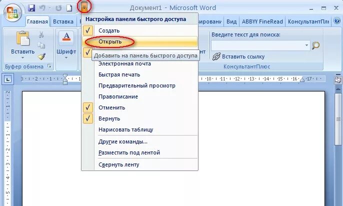 Открыть через ворд. Панель управления ворд 2007. Документ ворд. Открыть документ ворд. Kak otkrit dokument v vorde.