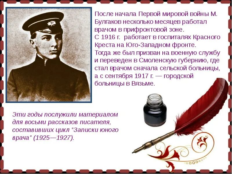 Булгаков судьба писателя. Булгаков 1921. М Булгаков жизнь и творчество. Булгаков 1919.