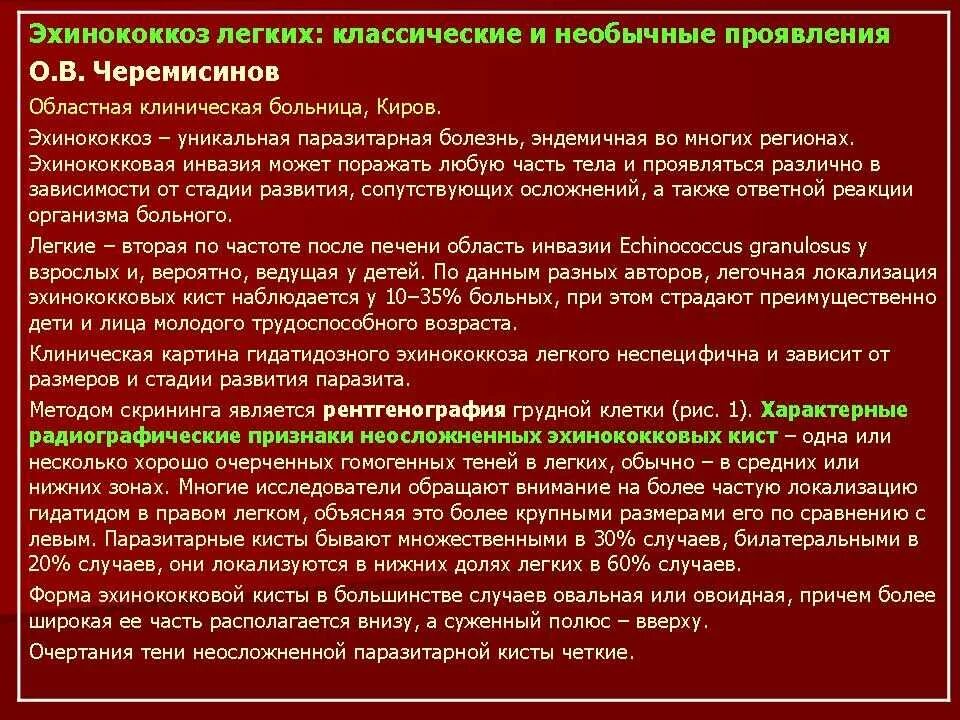 Эхинококкоз у детей симптомы. Эхинококкоз у детей симптомы
