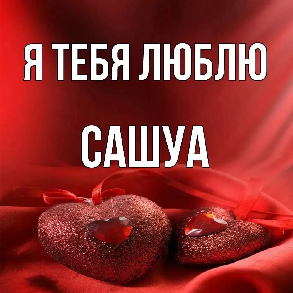 Любящий мужчина. Сделаю тебя любимой. Нежный мужчина. Сделаю тебя любимой. Картинки про любовь.