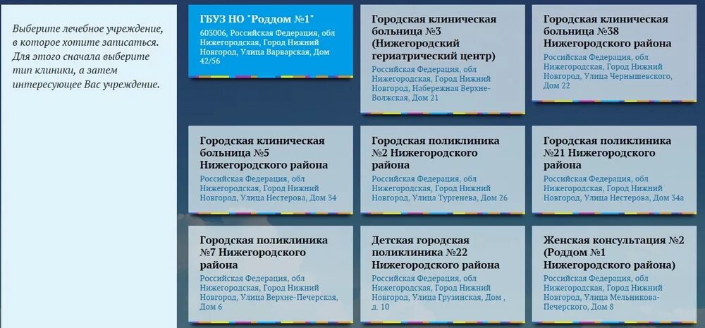 Прием врач нижний новгород. Регистратура 52. Запись на прием к врачу. Запись к врачу Нижний. Записаться на приём к врачу через интернет в Нижнем.