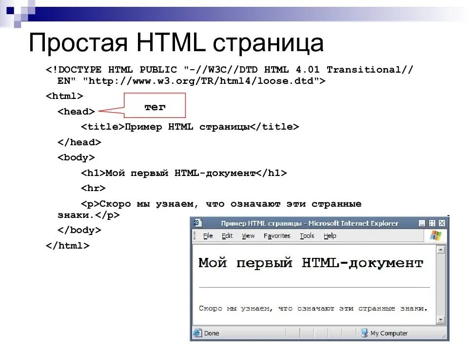 Простой html файл