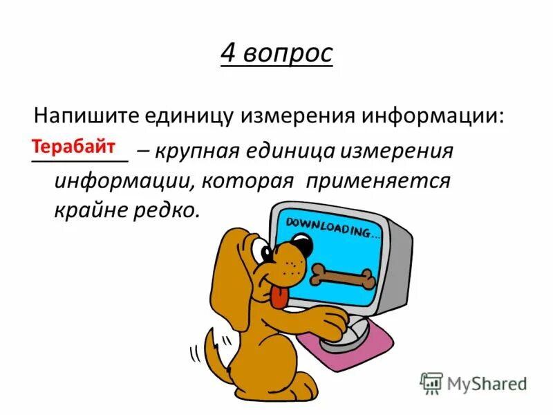 единица составить предложения