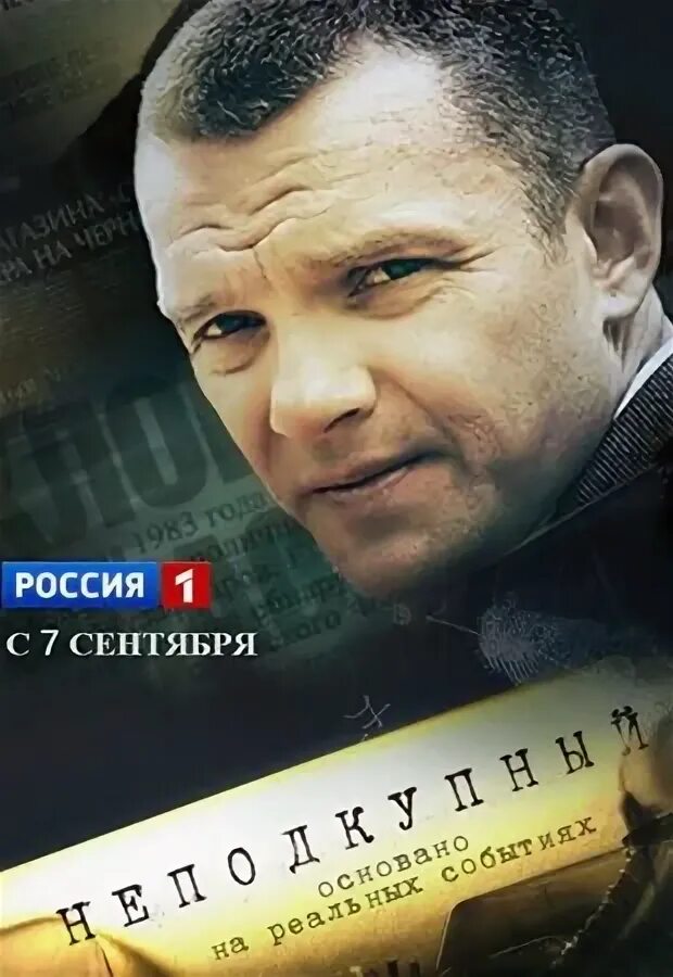 Неподкупный 8. Неподкупный 8. Неподкупный 8. Неподкупный 8. Неподкупный 8.