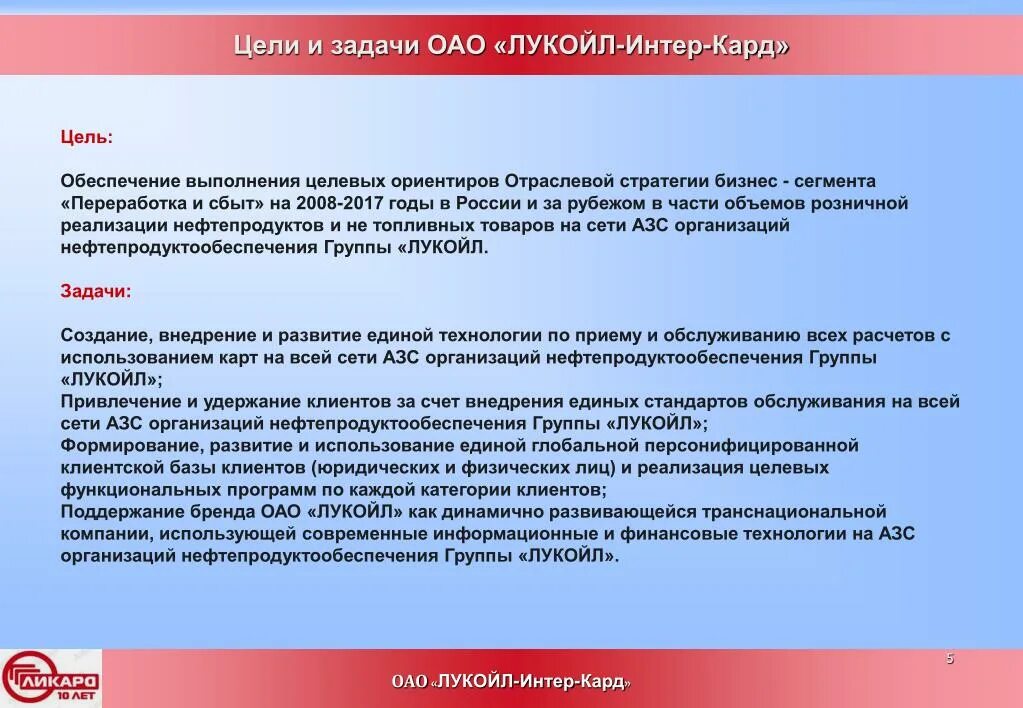 Задачи по организации качества. Цели и задачи. Цели и задачи Лукойл. Цели АЗС. Цели и задачи АЗС.