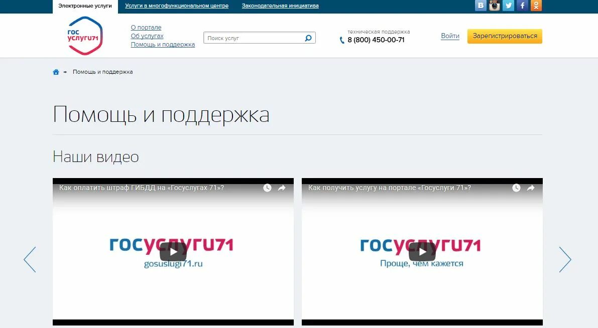 Госуслуги 71 телефон. Госуслуги 71. Госуслуги 71 личный. Госуслуги личный 71 личный кабинет. Техническая поддержка госуслуги.