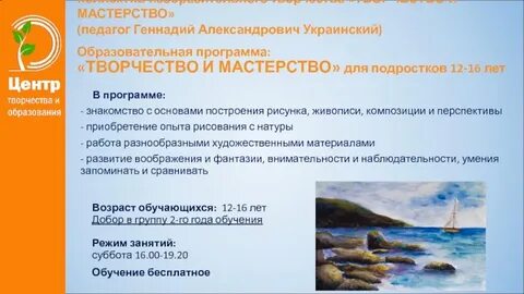 Программа творческого центра