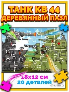 Собирать танки пазл