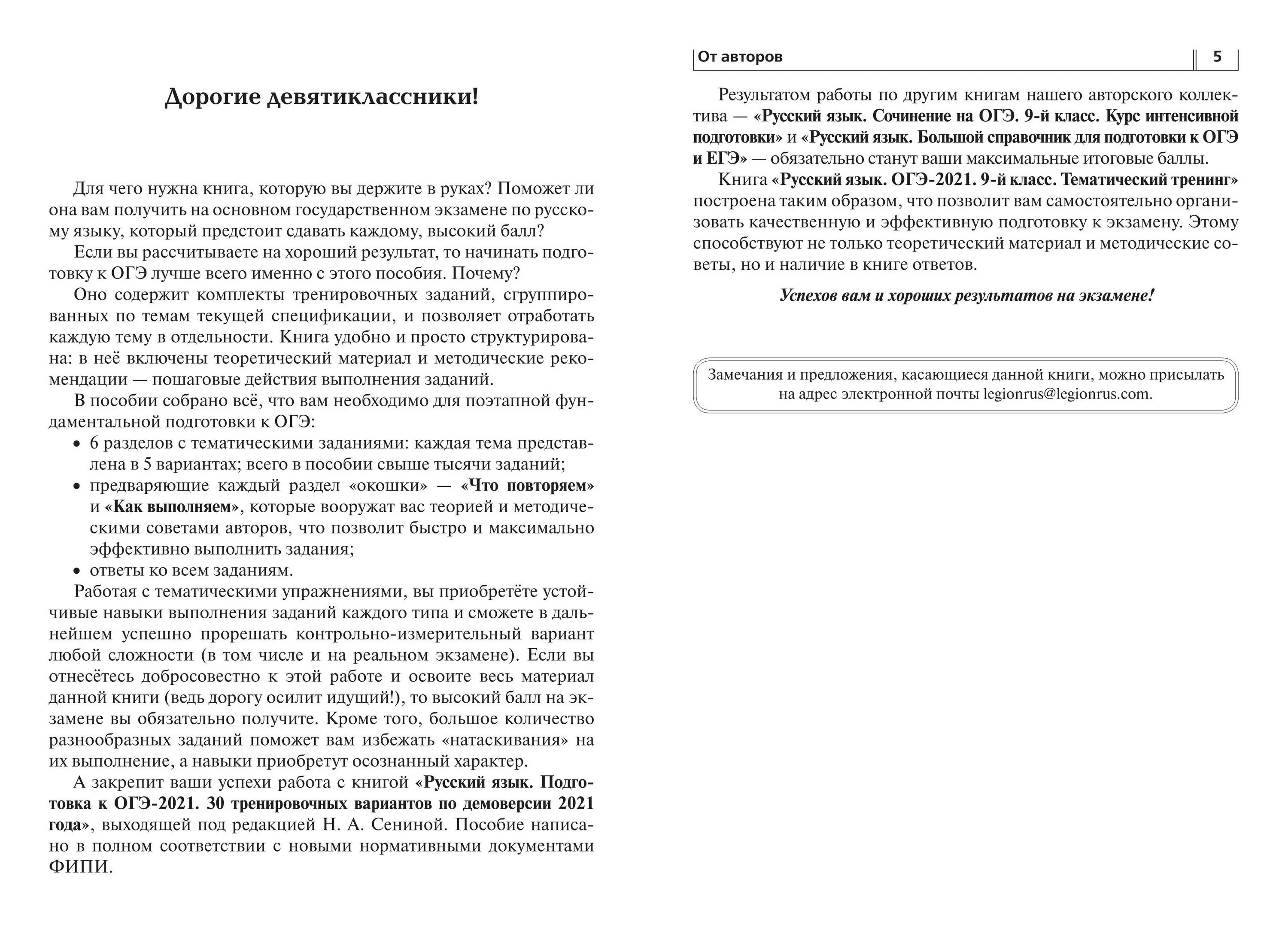 ЕГЭ 2021 русский язык варианты Сенина сочинения. ОГЭ 2021 русский язык Сенина ответы. ОГЭ по русскому языку 9 Сенина. ОГЭ русский 9 класс 2021 с ответами Сенина. Тренинг по русскому языку егэ 2024 сенина