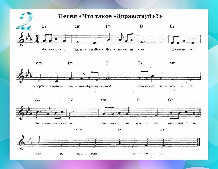 Про что песня можно я с тобой. Ноты приветствия в детском саду. Музыкальное Приветствие Ноты. Распевки для дошкольников на музыкальных занятиях. Музыкальное Приветствие для детей в детском саду Ноты.