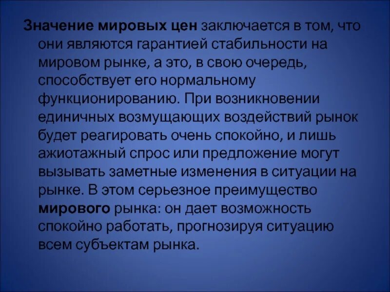 Особенности современного рынка. Рынок характеризуется. Международная торговля и мировой рынок. Черты мирового рынка. Входные барьеры на рынок.