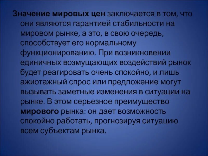 Особенности мирового рынка. Факторы мировой торговли. Особенности международной торговли. К факторам, способствующих международной торговле. Специфика международной торговли услугами.