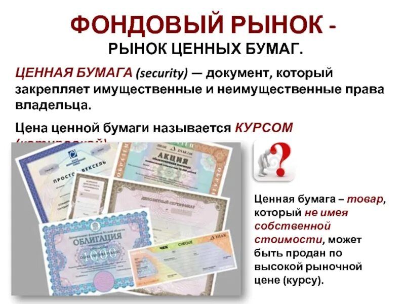 Ценная бумага дающая право на выплаты