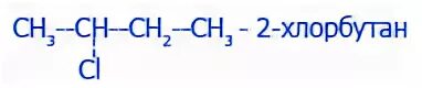 2 хлорбутан и хлор. 2 метил 3 бромбутан. бутанол 2 hbr. Ch3 c ch3 ch2 cl2. 2 метил 2 хлорбутан na.