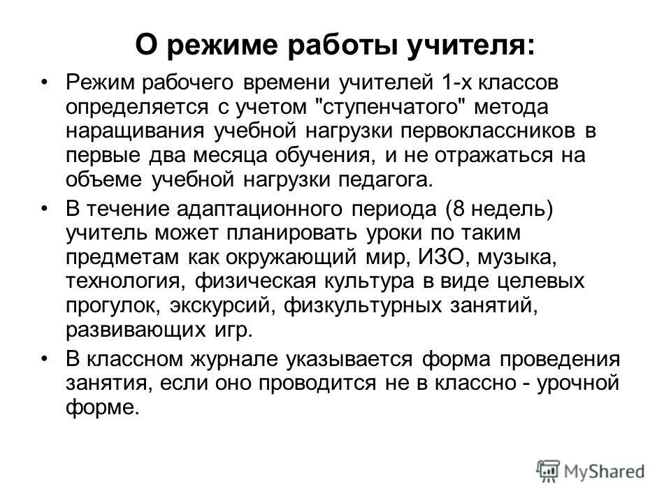 стили взаимодействия учитель учитель. не выключать компьютер без разрешения учителя. планирование рисунок. включи режим учителя. внутришкольный распорядок.