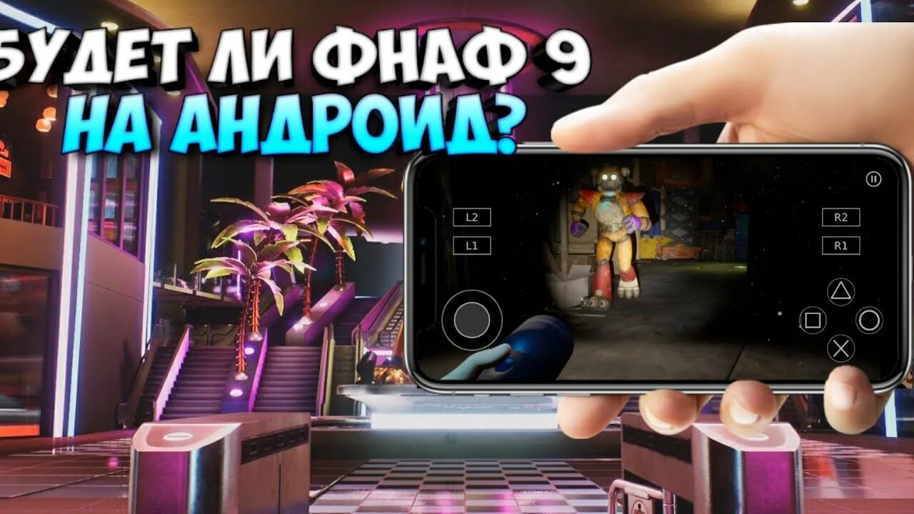 Автомат улучшения фнаф 9. Фаз камера фнаф 9. прохождение фнаф 9 мобайл версия 6.3 точка 3.