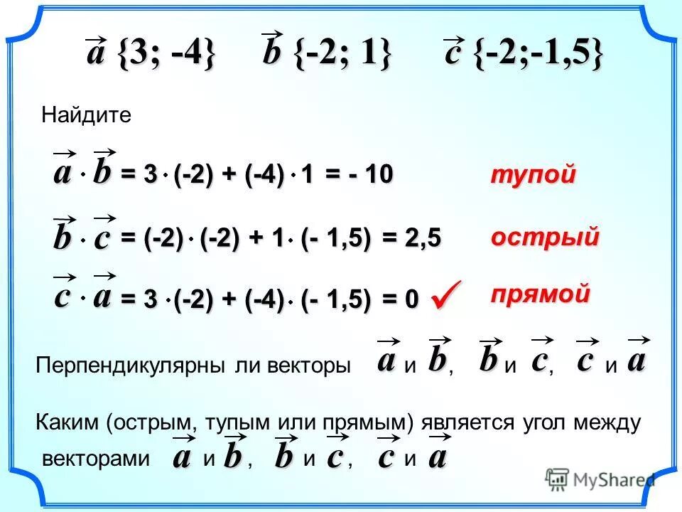 Как найти 3 вектор. Скалярное произведение векторов a{a1;a2:a3} и b{b1;b2;b3} равно…. Скалярное произведение a(4a −3b). Скалярное произведение векторов в координатах.