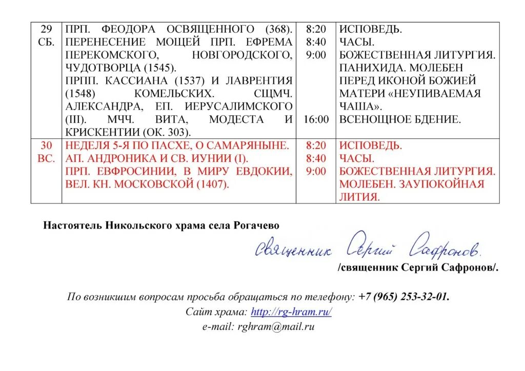 расписание никольского храма на январь. расписание никольского храма на январь. ракитное расписание служб. расписание служб в никольском храме. расписание на январь.