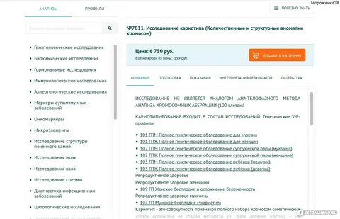 Кариотип анализ инвитро