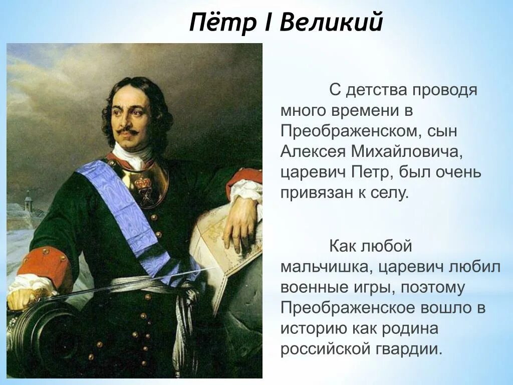 Петра великого направления