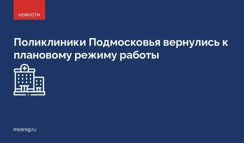 Работа в подмосковные. Наша поликлиника Подмосковье. Средства связи поликлиники.