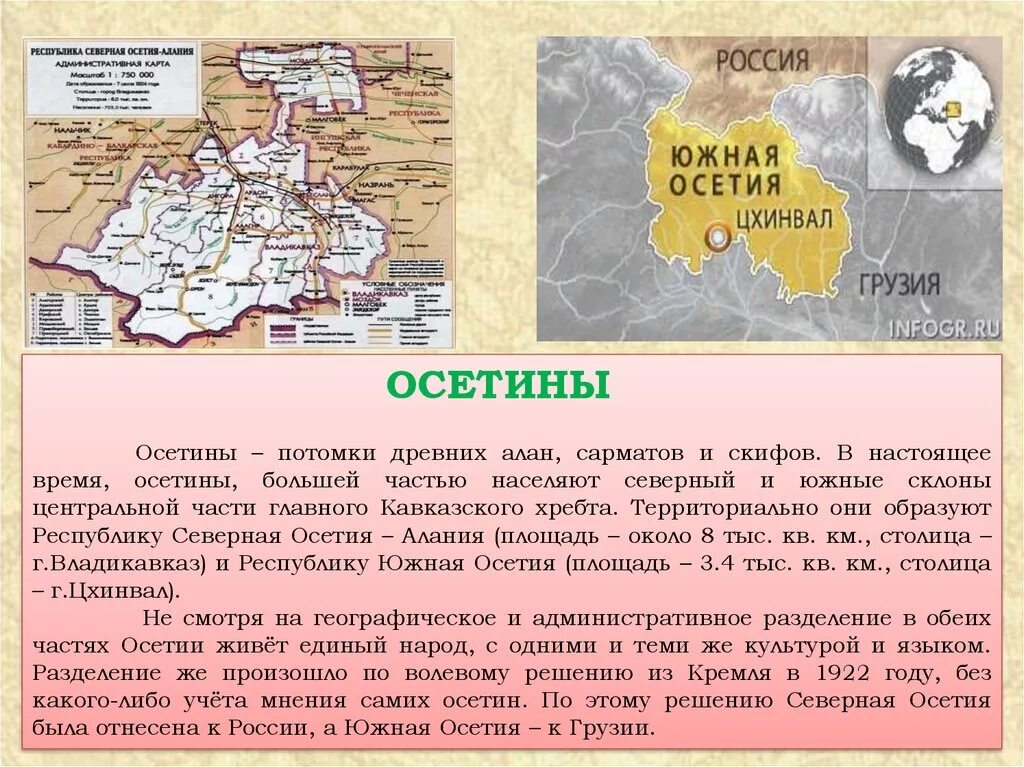 Северная Осетия Алания презентация. Географическое положение Северной Осетии Алании. Площадь Северной Осетии Алании. Северная Осетия доклад.