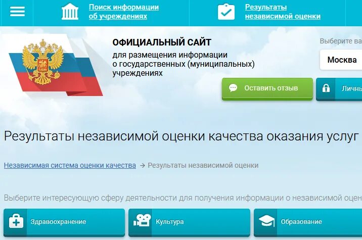Https konkurs minzdrav gov ru. Бас гов. Независимая оценка качества бас гов.