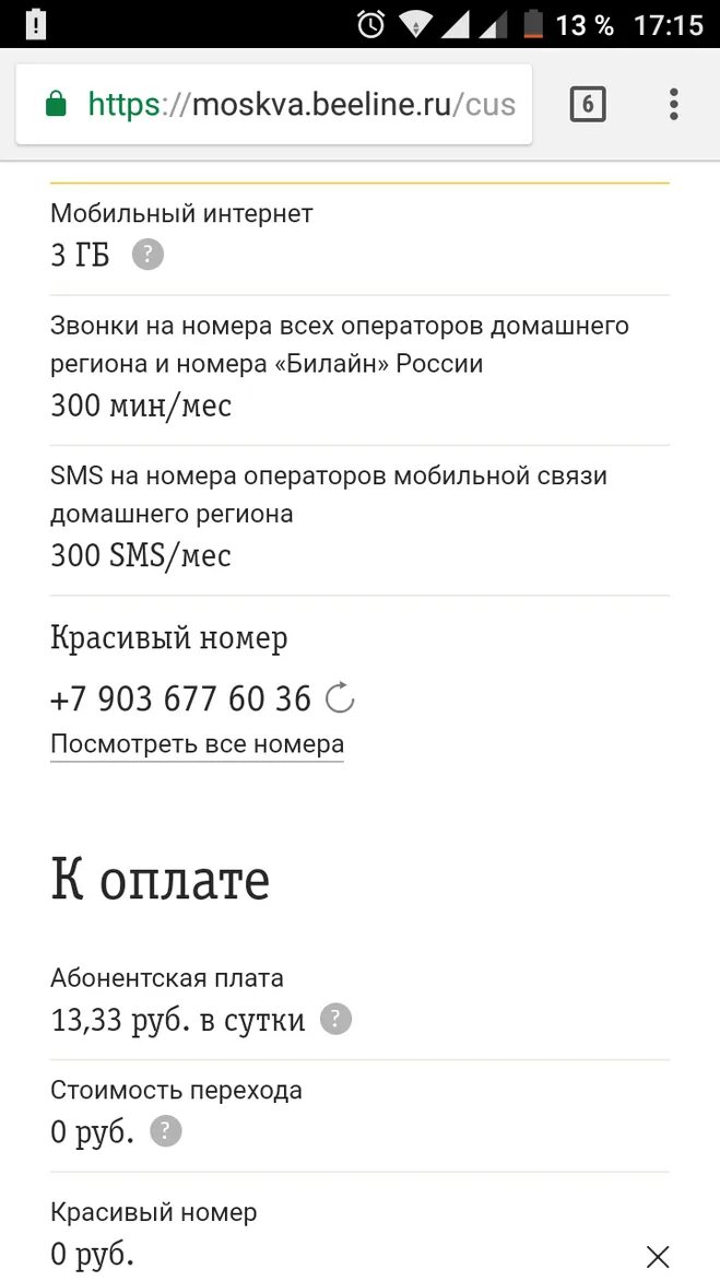 Как позвонить в билайн москва. Оператор Билайн оператор Билайн. Beeline оператор номер. Билайн Апертура номер.