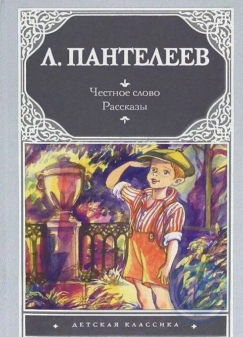 Рассказы. Лев николаевич толстой рассказы. Честное слово. Рассказ а л п. Лев николаевич толстой рассказы.