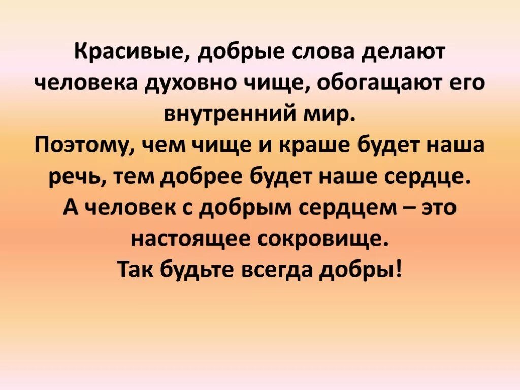 Слова. Стих слово. Добрые слова 4 класс.