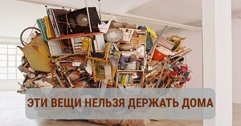 Почему нельзя хранить дома