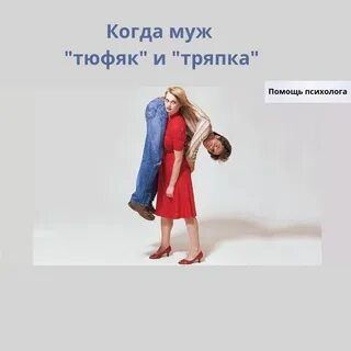 Приятели называли его тюфяком