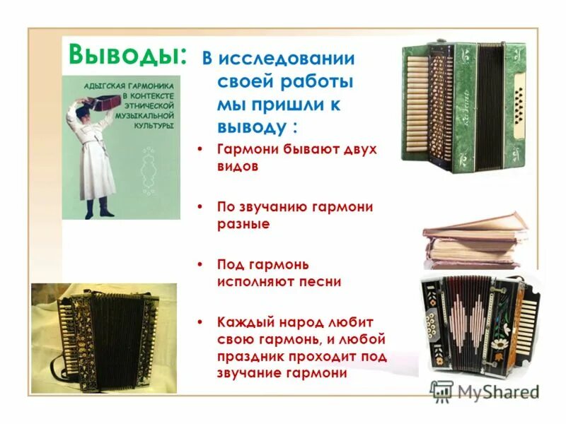 Звучание гармошки. Типы гармоней. Адыгская гармонь. Звук гармони. Краткое содержание главы гармонь