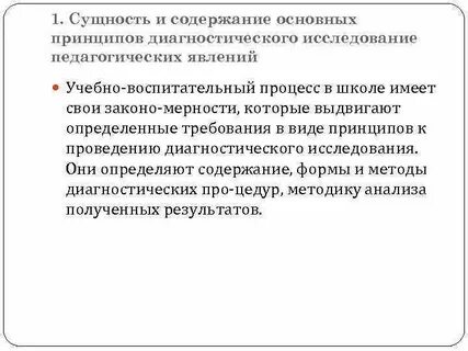 Понятие диагностических исследований