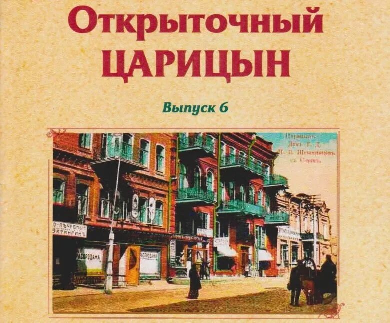 Книга Царицын. Библиотеки Царицына. Царицына все книги читать