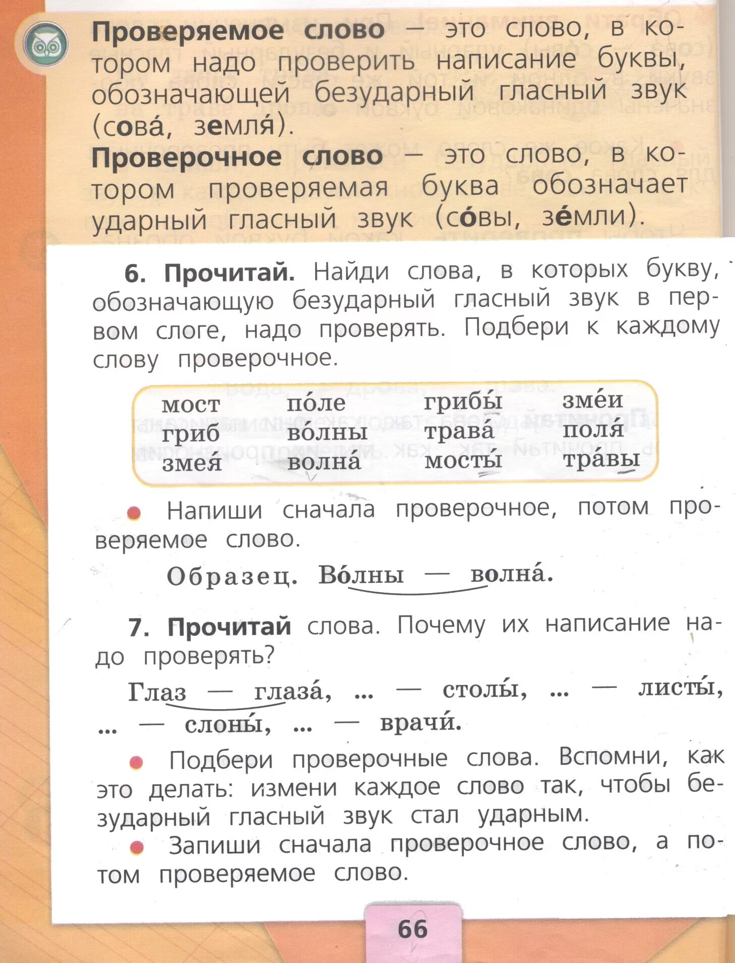 согласные которые требуют проверки. нартмание букв которые нужно проверить. слова с разделительным мягким знаком 2 класс. подчеркните согласные написание которых надо проверять. гдз по русскому языку 2 класс рабочая тетрадь 1 часть стр 31.