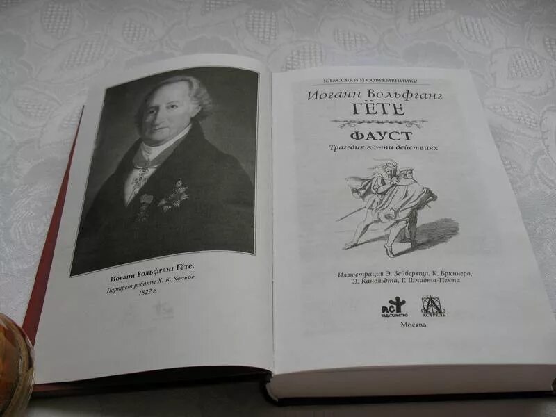 Гете Фауст первое издание. Фауст Гете первое издание 1808. Книга Фауст (гёте и.в.). Соучастники Гете книга.