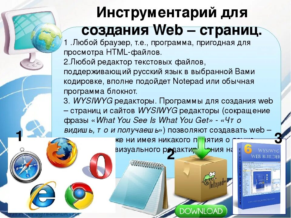 Программа веб страниц. Программы для разработки web–страниц.. Инструменты разработки веб-приложений. Инструменты разработки web приложения. Инструменты для создания веб сайтов.