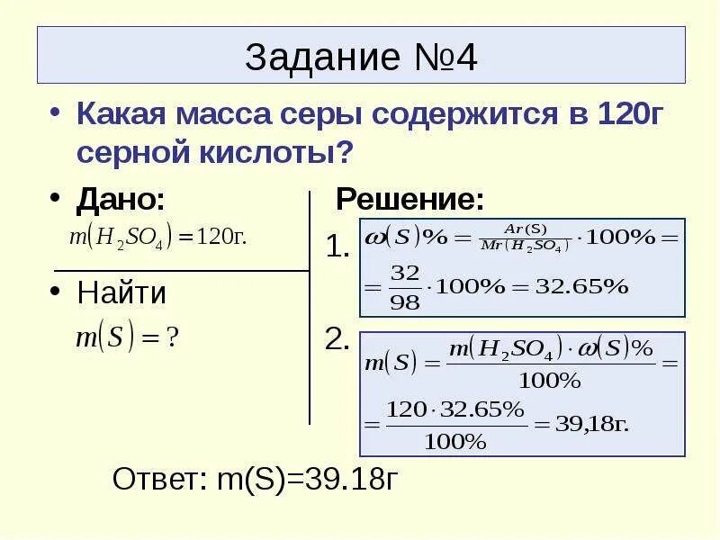 Масса молекул сероводорода