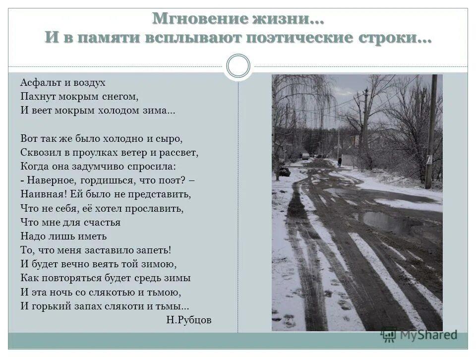 Разновидности снега. Сочинение на тему как мы однажды вылепили снежную бабу. Сочинение описание зимы. Сообщение на тему снег. Сочинение погода после мокрого снега.