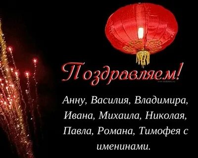 Имя 16 января