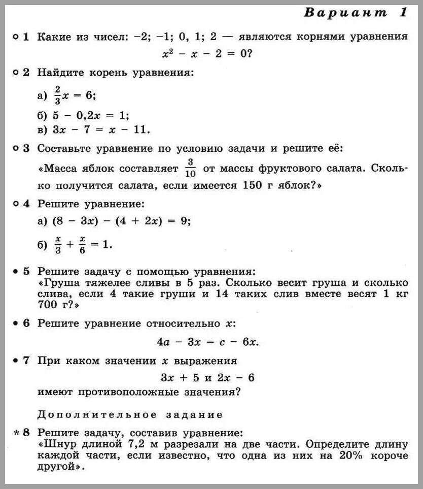 Контрольная 7 класс мерзляк 4 варианта. Контрольная работа по алгебре 7 класс Дорофеев уравнения. Проверочные работы по алгебре 7 класс Дорофеев. Кр по алгебре за 1 четверть Дорофеев 7 класс. Контрольная работа по алгебре 7 класс Дорофеев.