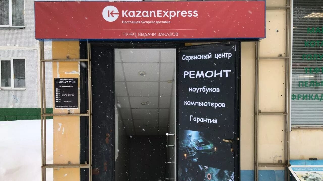 Казань экспресс телефон горячей