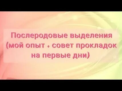 Запах после лохий
