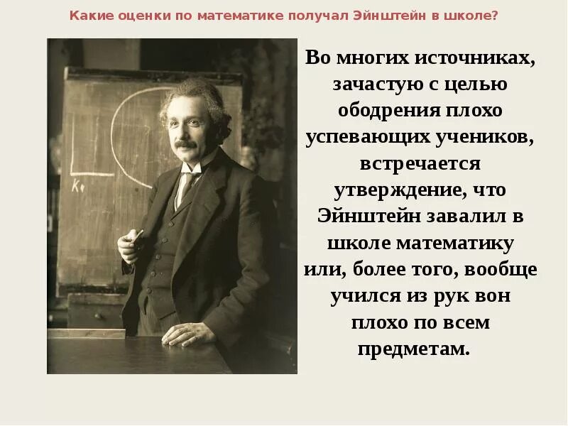 Интересное из жизни эйнштейна. Эйнштейн. Как учился эйнштейн. Как учился эйнштейн. Эйнштейн картинки.