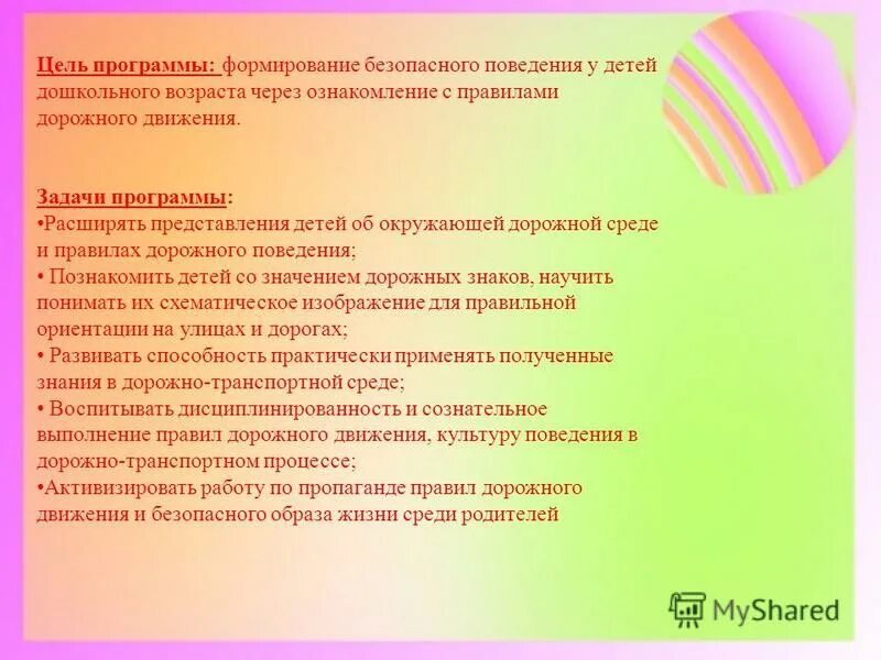 Особенности учебной задачи. Цель программы. Цель программы расширить. Уплотнение учебной программы. Цель программы расширить.