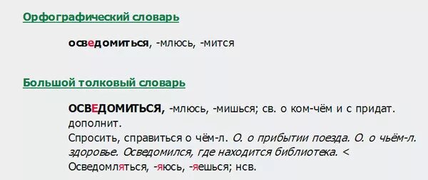 Осведомишься куда ударение. ОСВЕДОМИШЬСЯ ударение на какой слог. Осведомить ударение. Ударение в слове осведомить. ОСВЕДОМИШЬСЯ куда падает ударение.